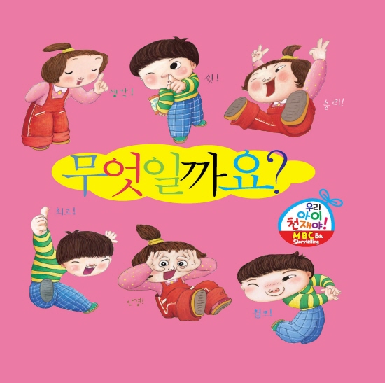 무엇일까요