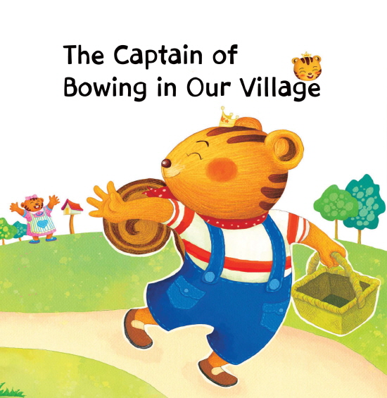 The Captain of Bowing in Our Village