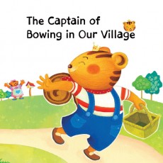 The Captain of Bowing in Our Village