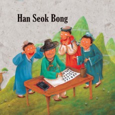 Han Seok Bong1