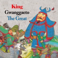 King Gwanggaeto The Great1