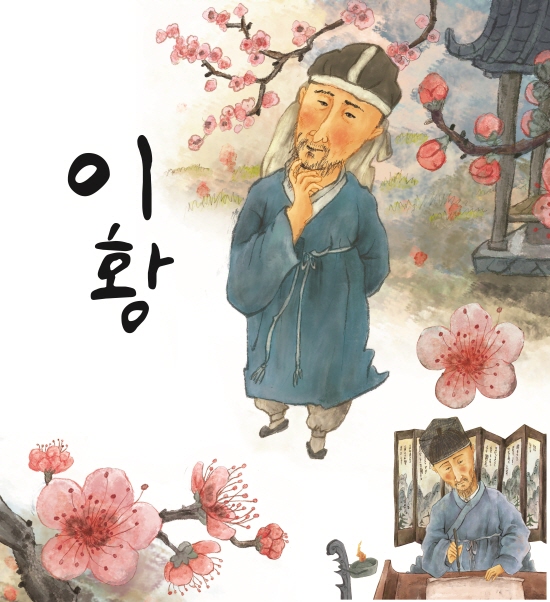 이황
