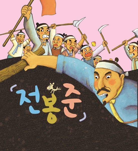 전봉준