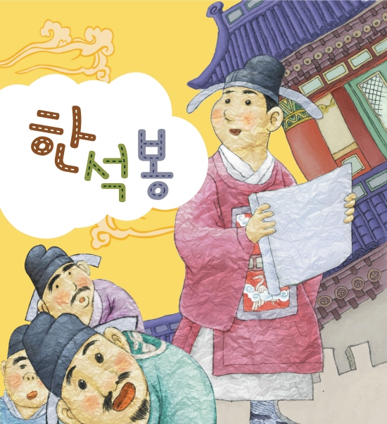 한석봉