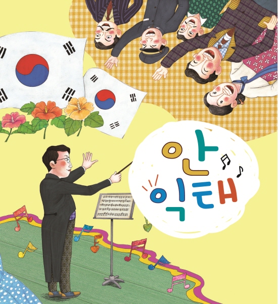 안익태