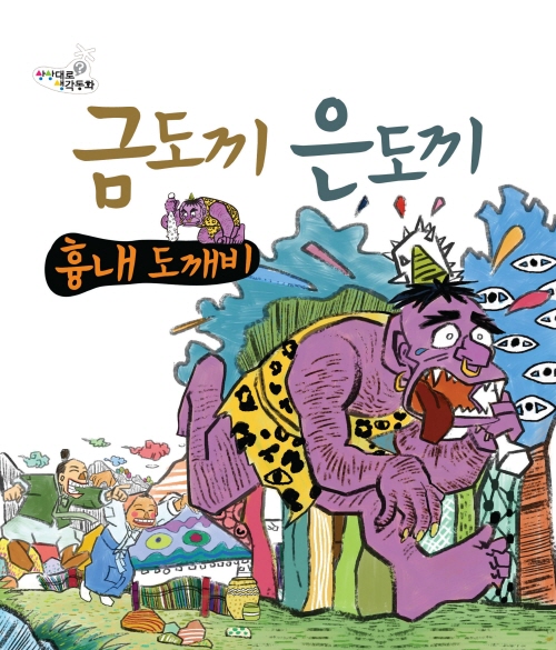금도끼 은도끼 