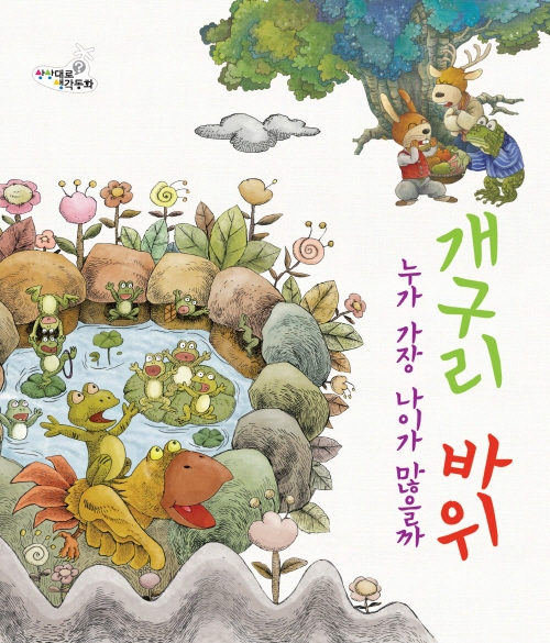 개구리바위 
