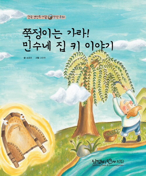 쭉정이는 가라 민수네집 키 이야기