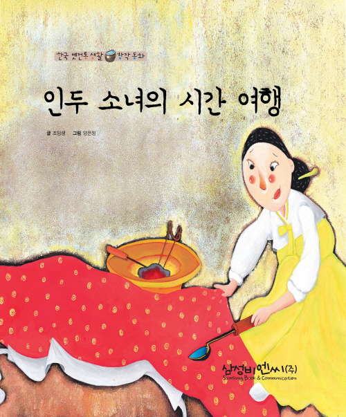 인두소녀의 시간 여행