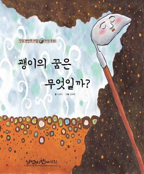 괭이의 꿈은 무엇일까