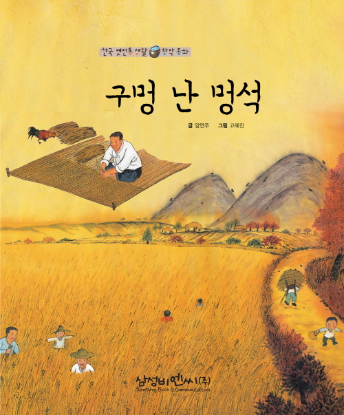 구멍 난 멍석