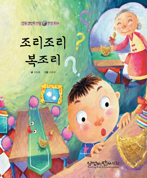 조리조리 복조리