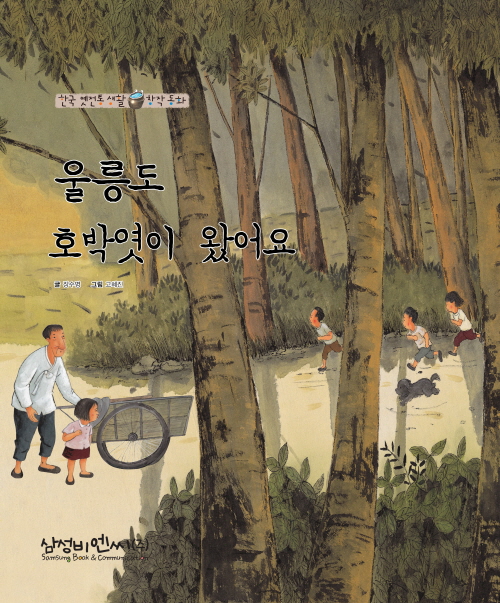 울릉도 호박엿이 왔어요
