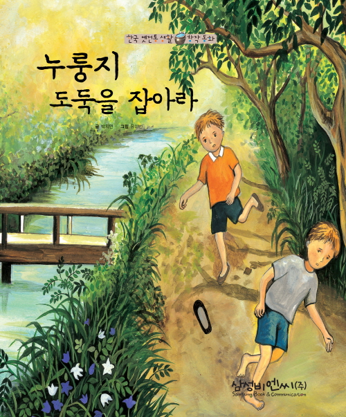 누룽지 도둑을 잡아라