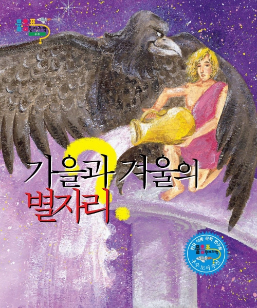 가을과 겨울의 별자리