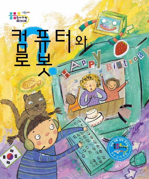 컴퓨터, 로봇