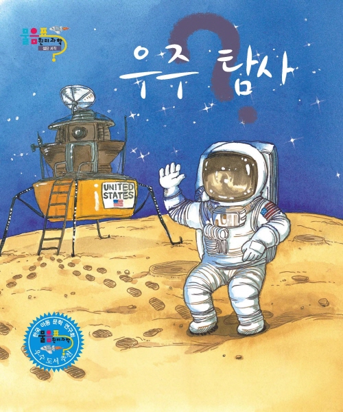 우주 탐사