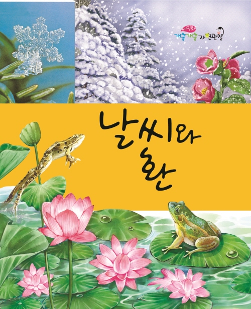 날씨와 환경