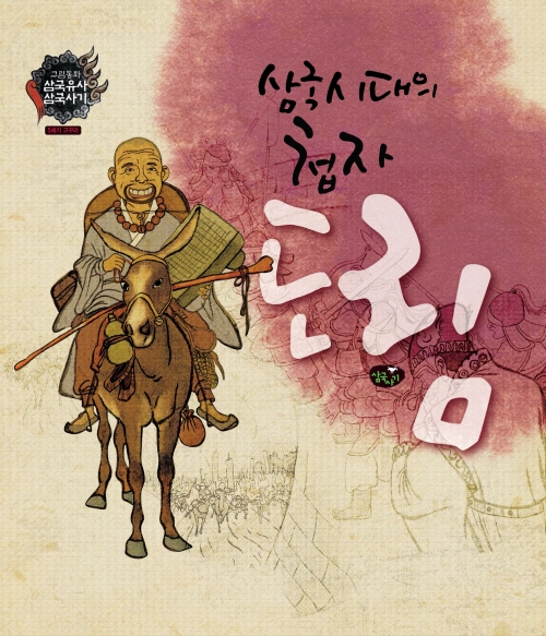 삼국시대의 첩자 도림