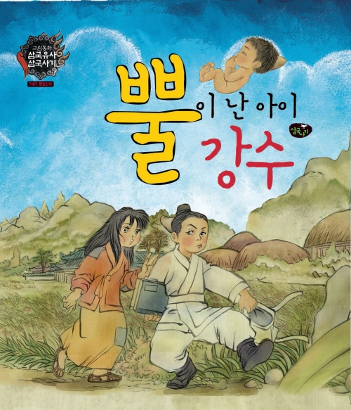 뿔이 난 아이 강수