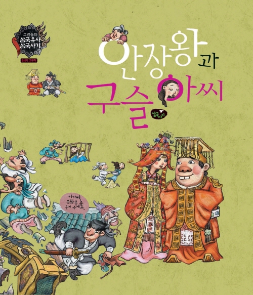 안장왕과 구슬 아씨