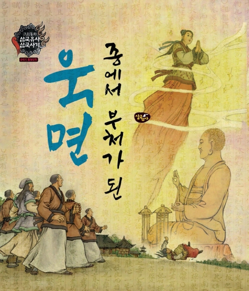 종에서 부처가 된 욱면